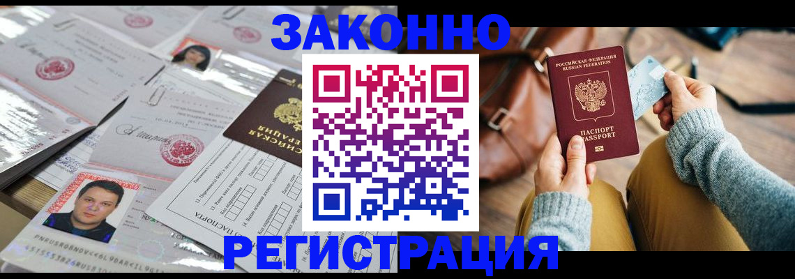 временная прописка в Бирске