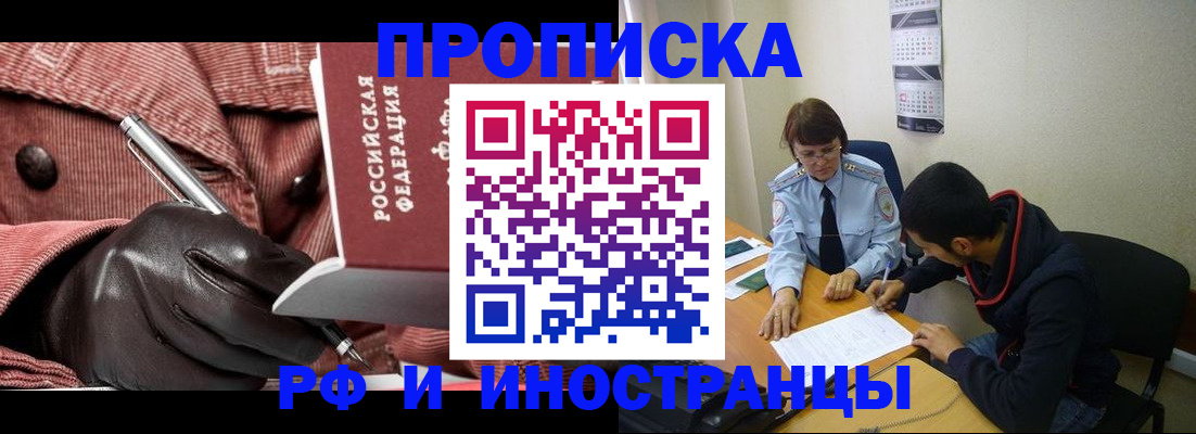 прописка в квартире в Бирске