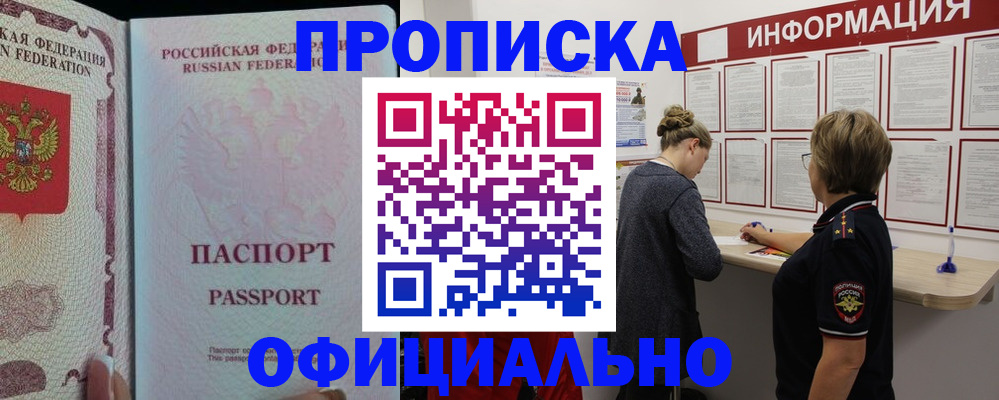 прописка для военкомата в Бирске