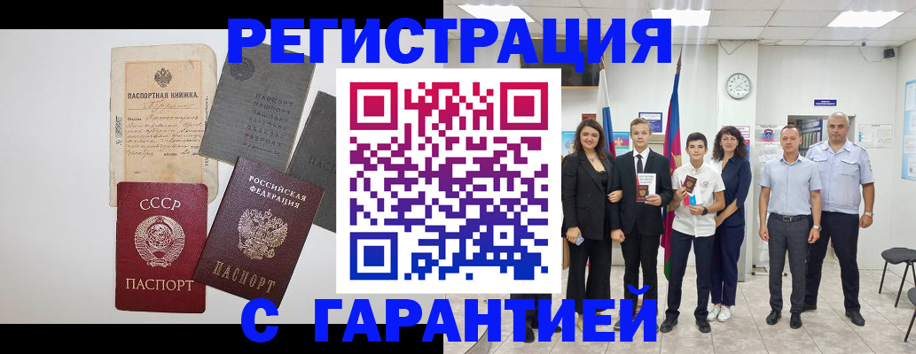 прописка законно в Бирске