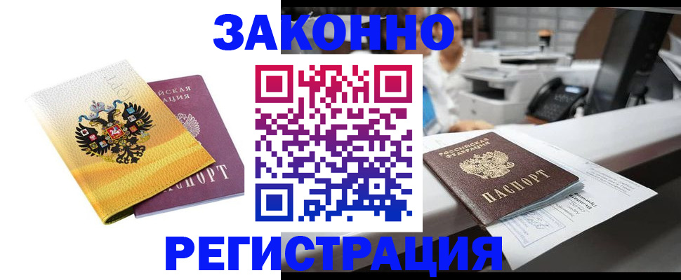 временная регистрация собственник в Бирске