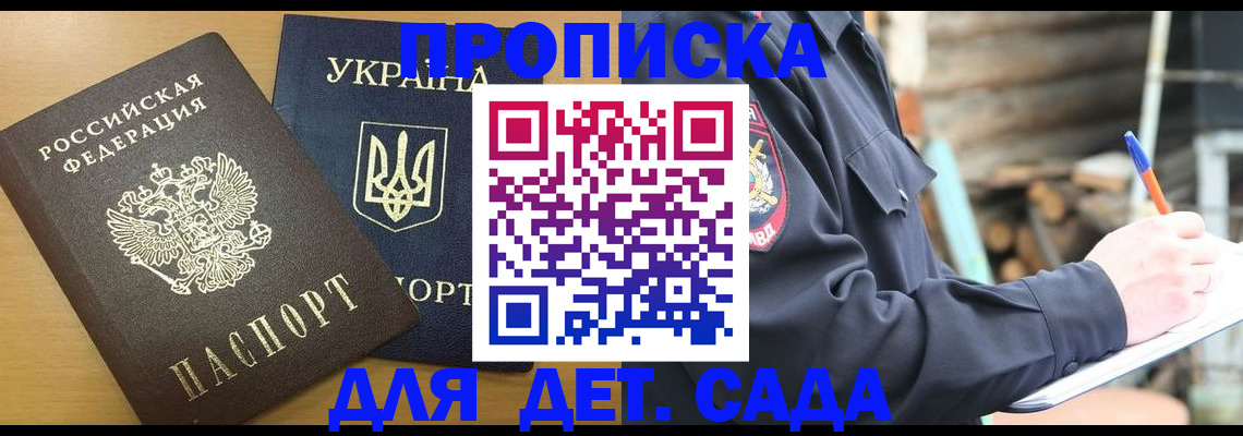 прописка ребенка в Бирске